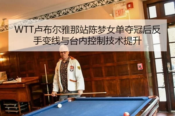 lu-bu-er-ya-na-zhan-chen-meng-nv-dan-duo-guan-hou-fan-shou-bian-xian-yu-tai-nei-kong-zhi-ji-shu-ti-sheng-2-204.jpg